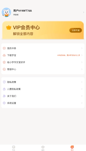 小学作文宝截图1