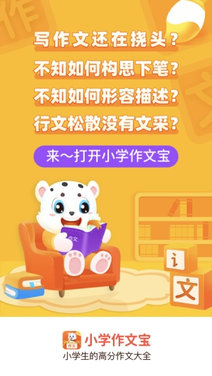小学作文宝截图3