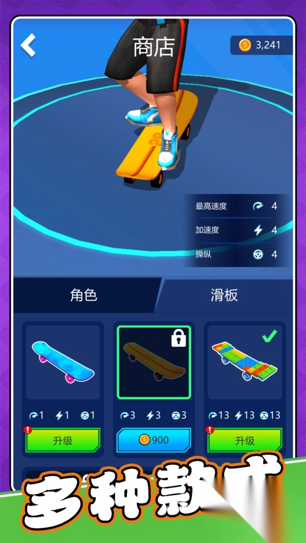 模拟运动会3截图2