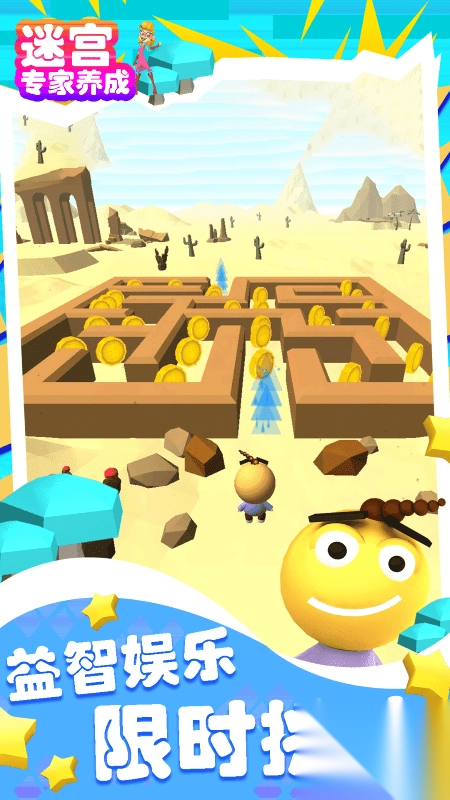 迷宫专家养成截图1