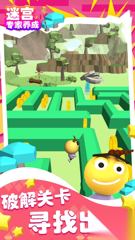 迷宫专家养成截图2