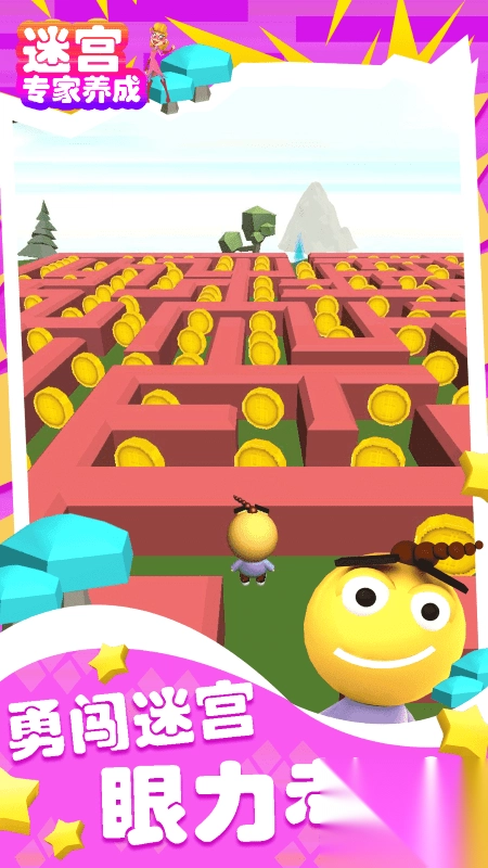 迷宫专家养成截图3