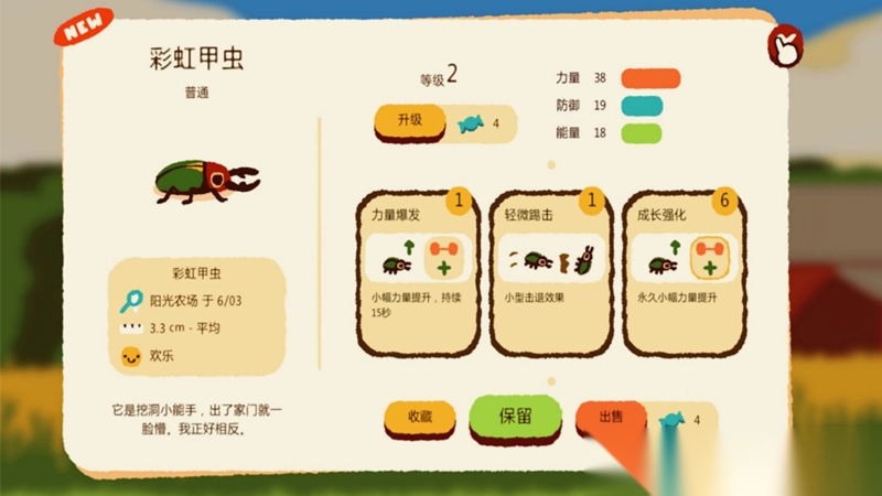 虫王争霸赛截图3