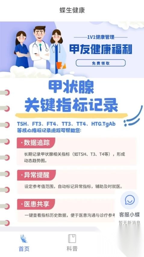 蝶生健康截图3