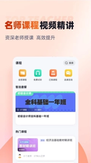 初级会计考试聚题库截图1