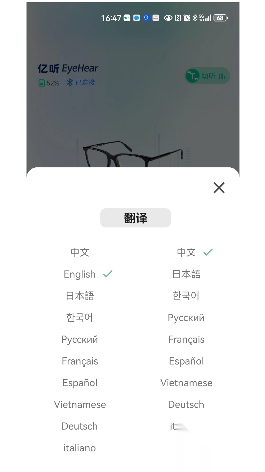 EyeHear截图1