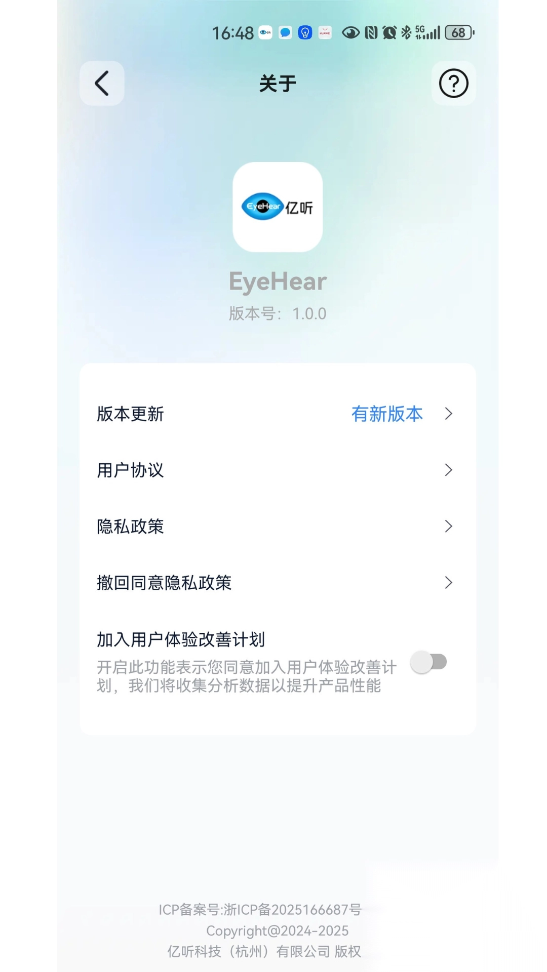 EyeHear截图3