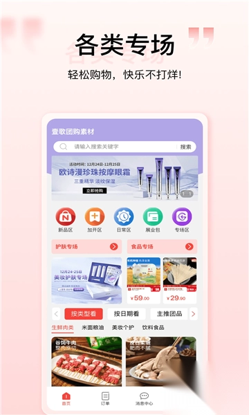 壹歌团购截图1