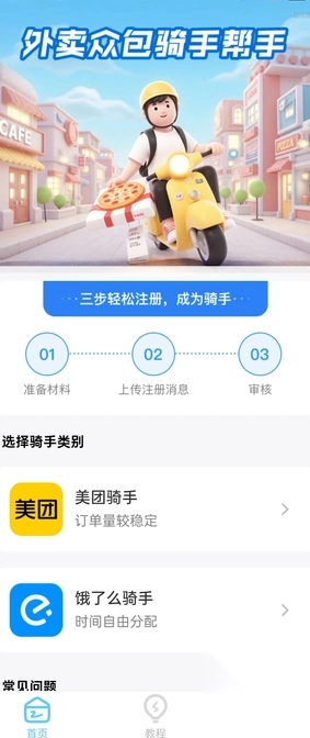 外卖众包骑手帮手截图1