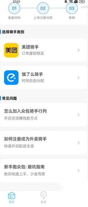 外卖众包骑手帮手截图2