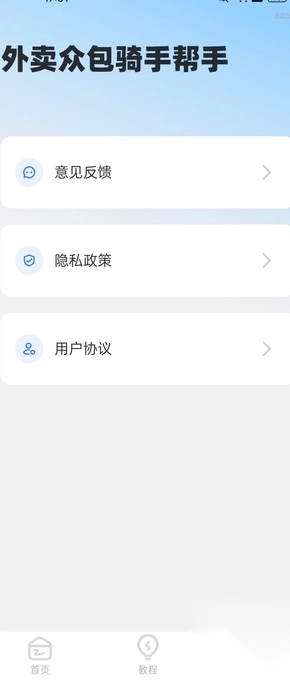 外卖众包骑手帮手截图3