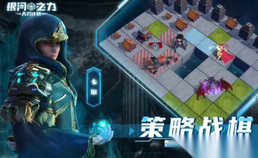 银河之力天刃计划截图2