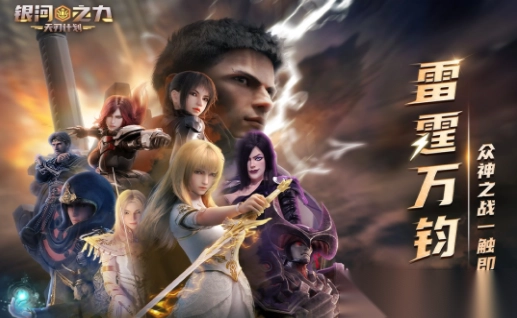 银河之力天刃计划截图3