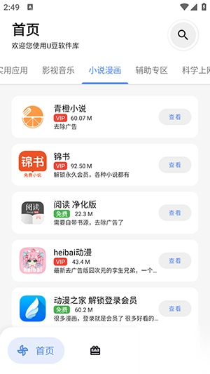 U豆软件库截图3