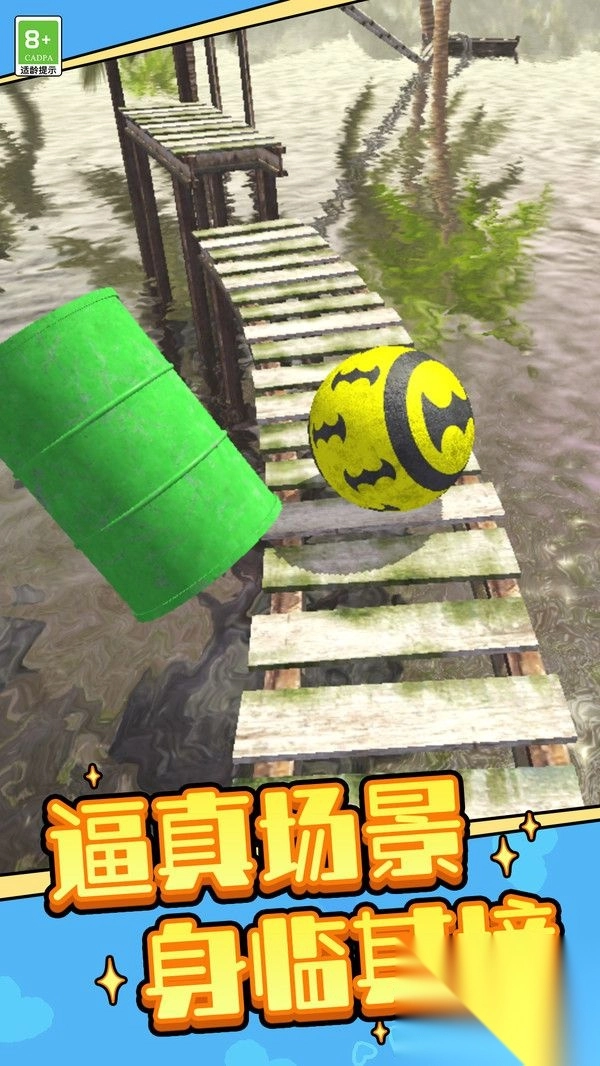 球球超越极限截图1