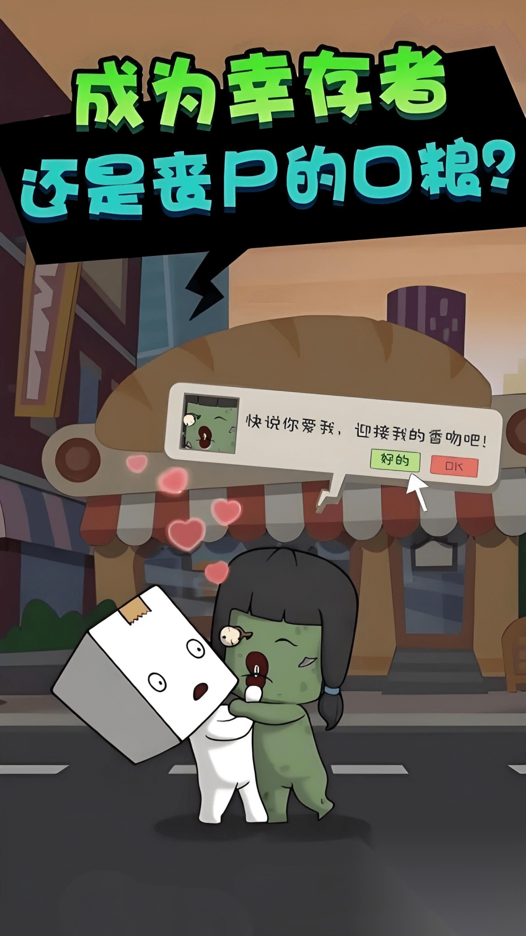 僵尸算什么截图2