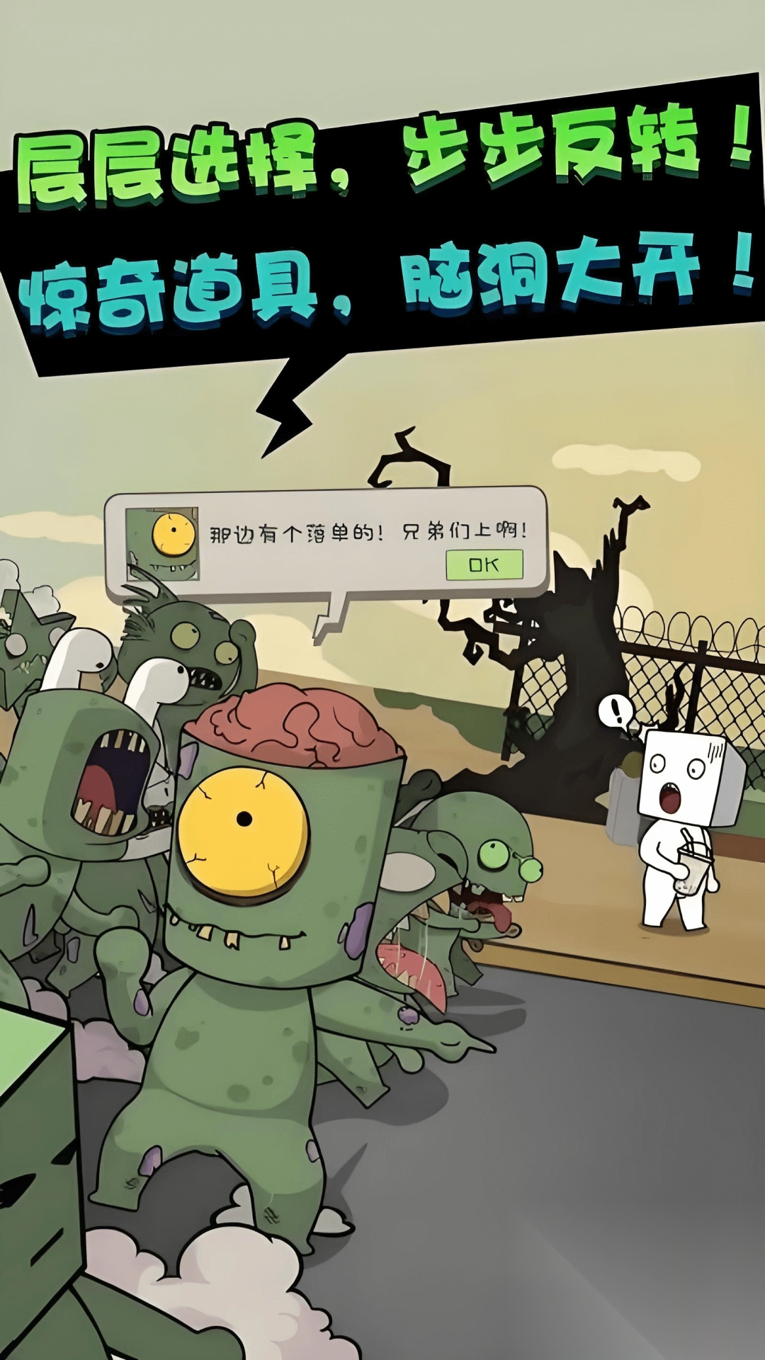 僵尸算什么截图3