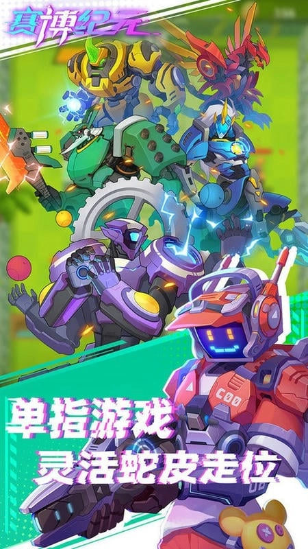 赛博纪元手机免费版截图1