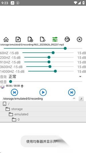风云录音机截图3