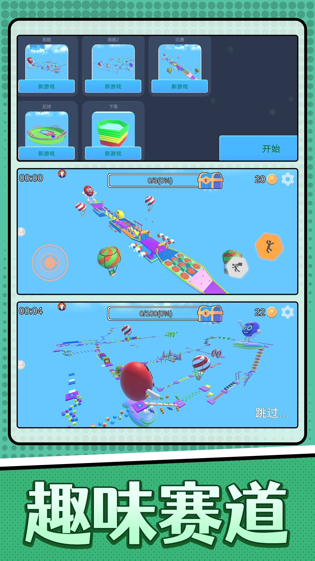 跑酷冲刺大赛截图2