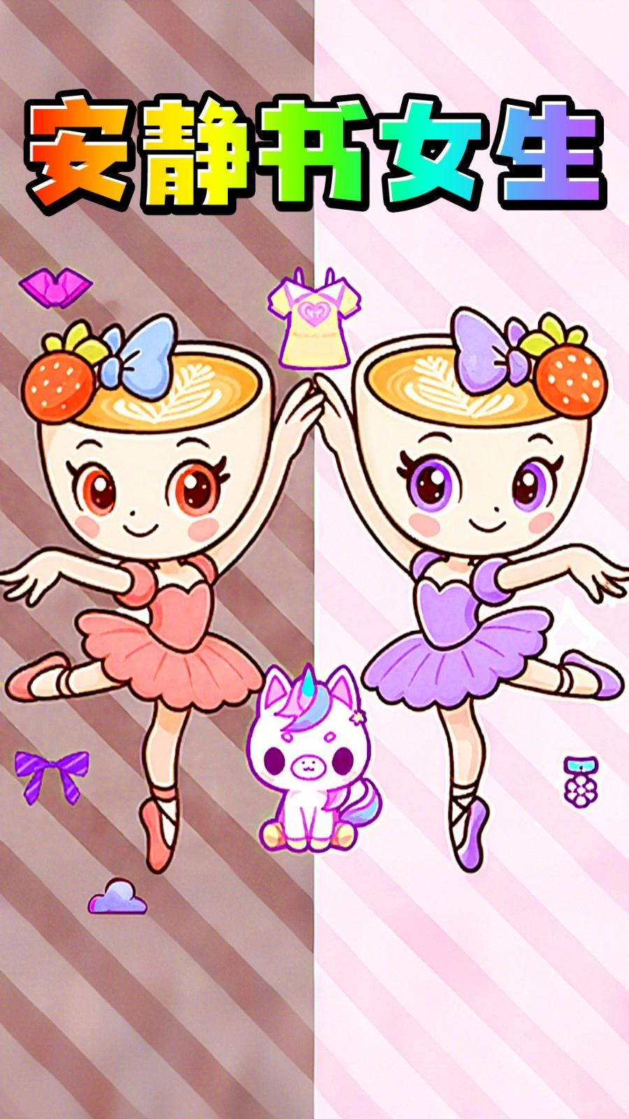 安静书女生截图1