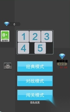 数字大挑战截图2
