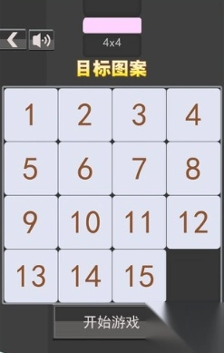 数字大挑战截图3