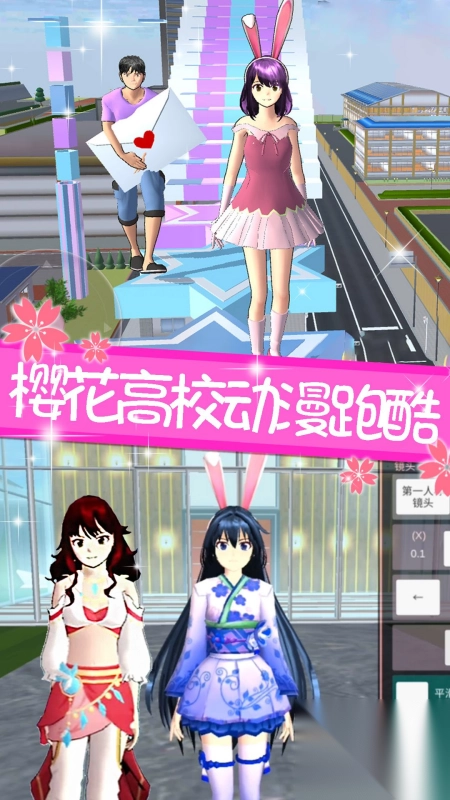 樱花校园舞动青春手机截图1