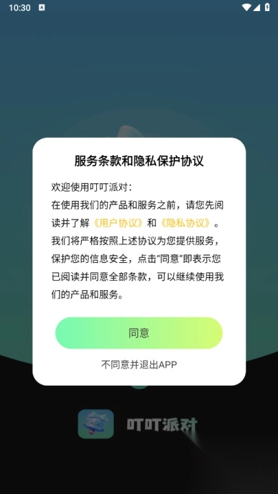 叮叮派对截图3