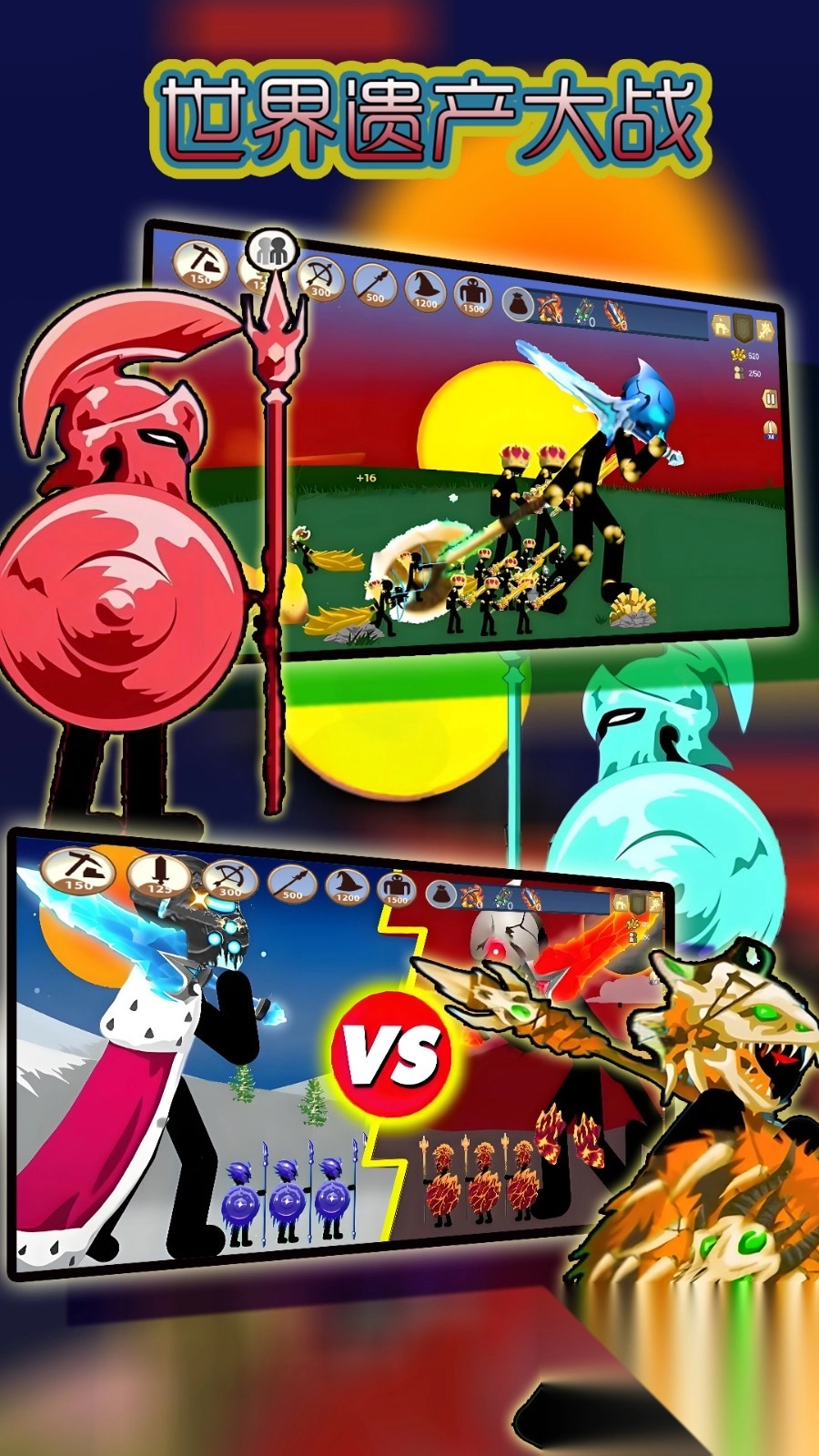 世界遗产大战截图1