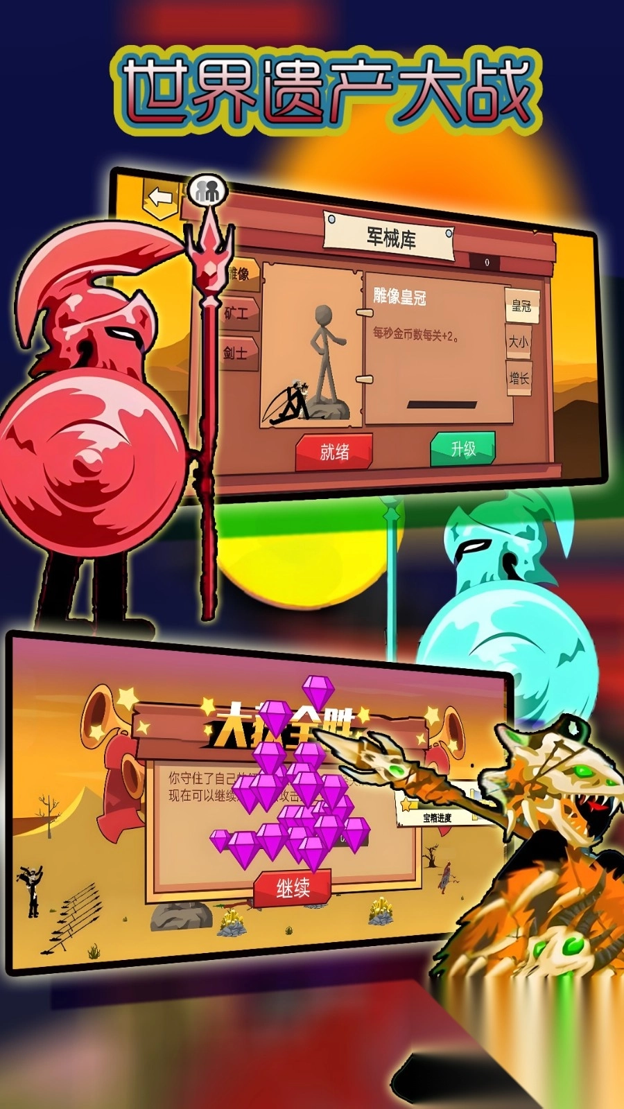 世界遗产大战截图3