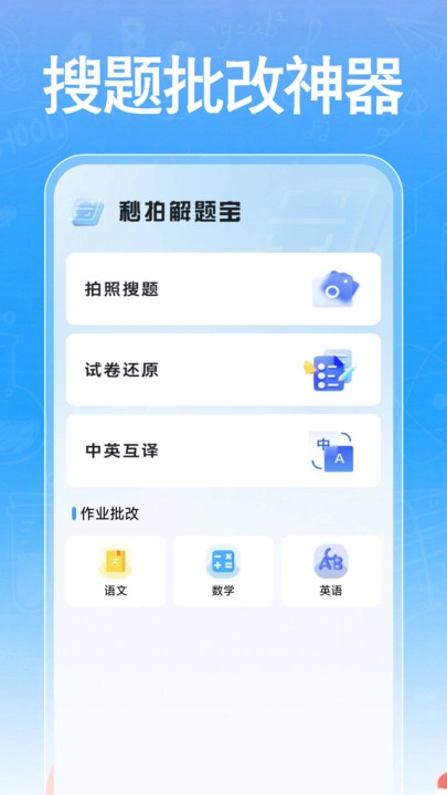 作业快搜答案截图2