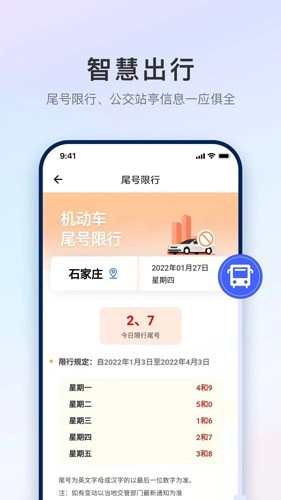 掌上石家庄截图1