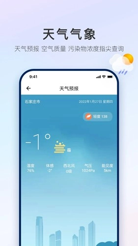 掌上石家庄截图2