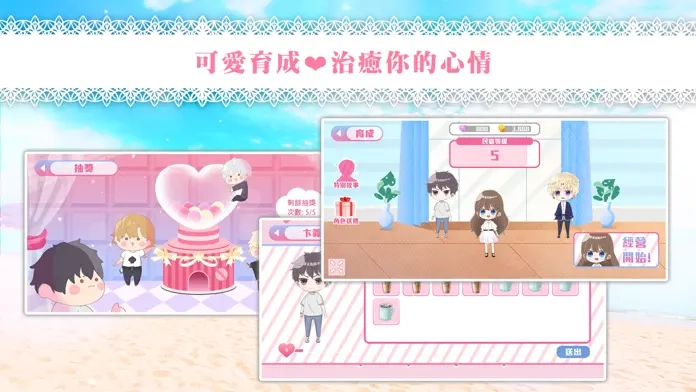 心跳度假屋截图2