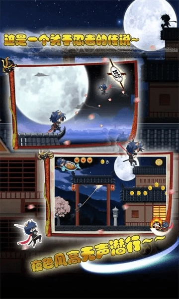 进击的忍者2截图1