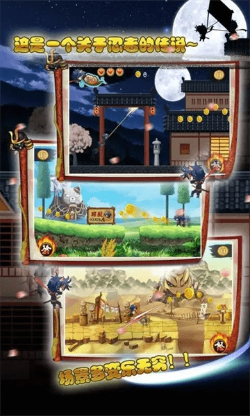 进击的忍者2截图3