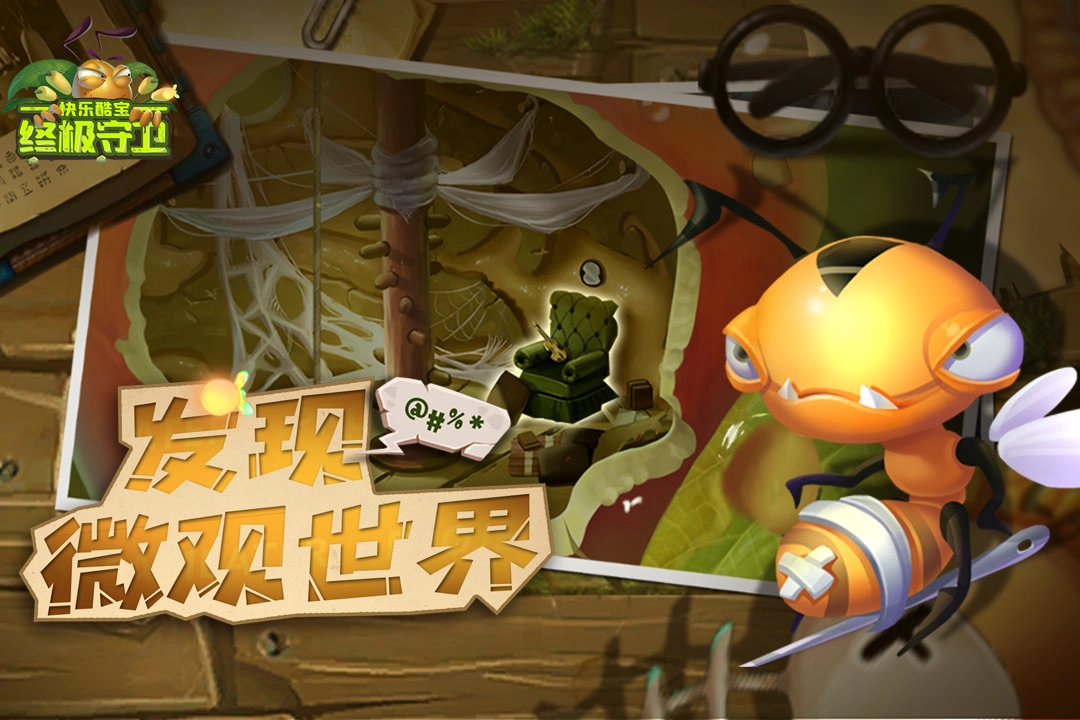 快乐酷宝终极守卫截图2