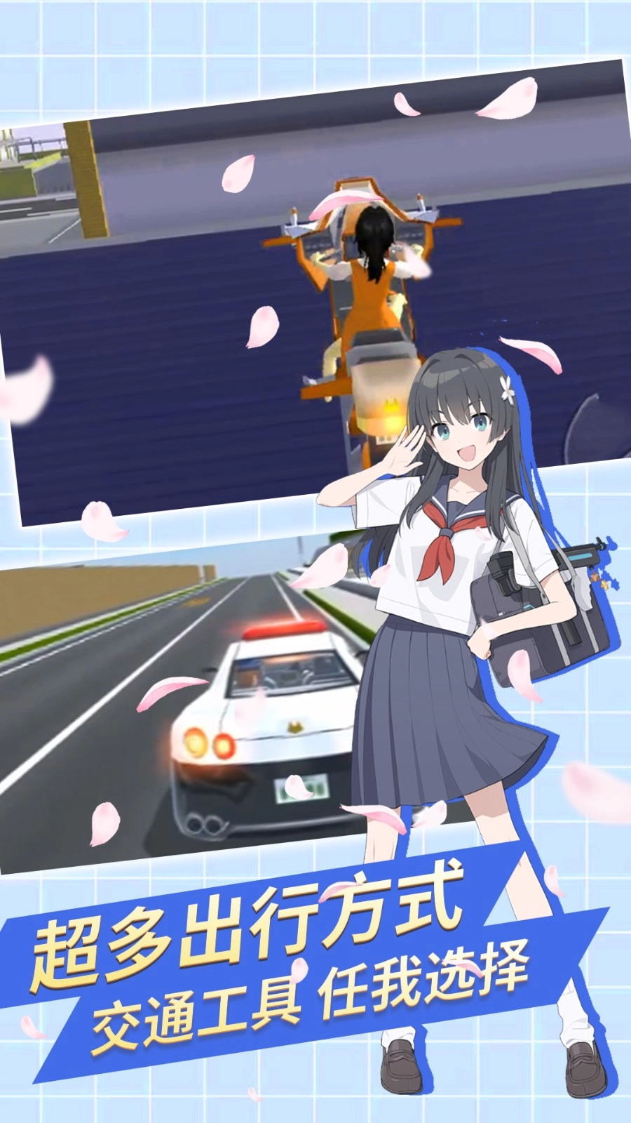 樱花少女校园日常截图1