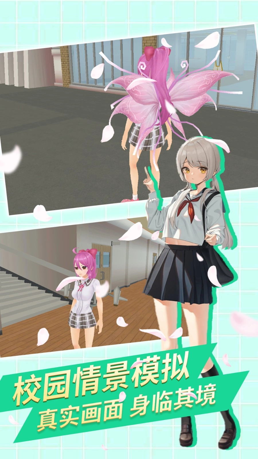 樱花少女校园日常截图2