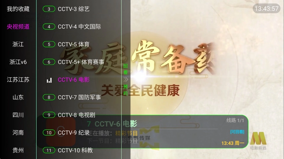 家视TV截图3