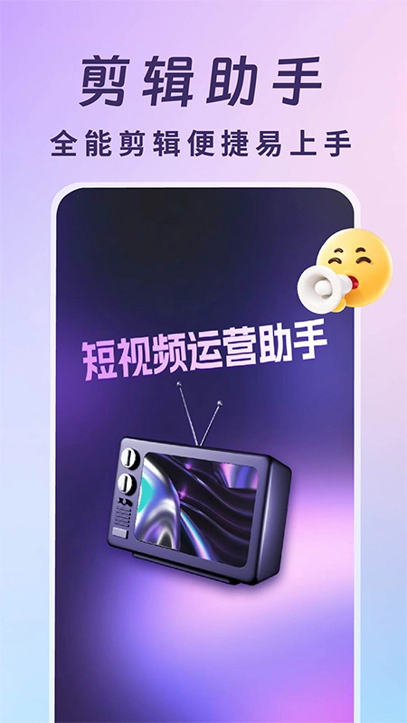 视频号运营帮手截图3