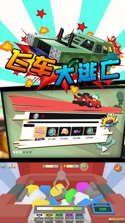 飞车大逃亡截图1