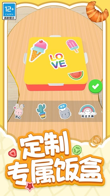 厨神练习生截图3