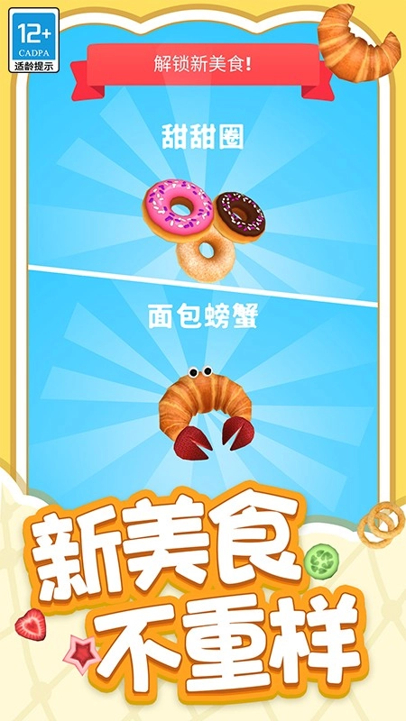 厨神练习生截图1