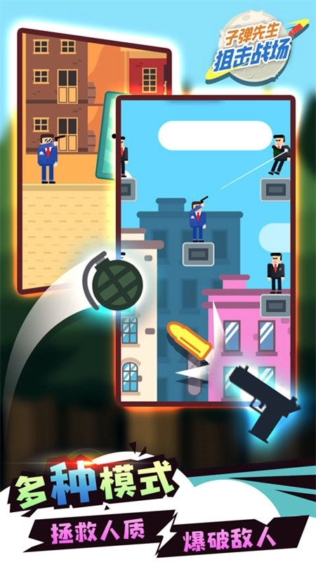 子弹先生狙击战场安卓版截图2