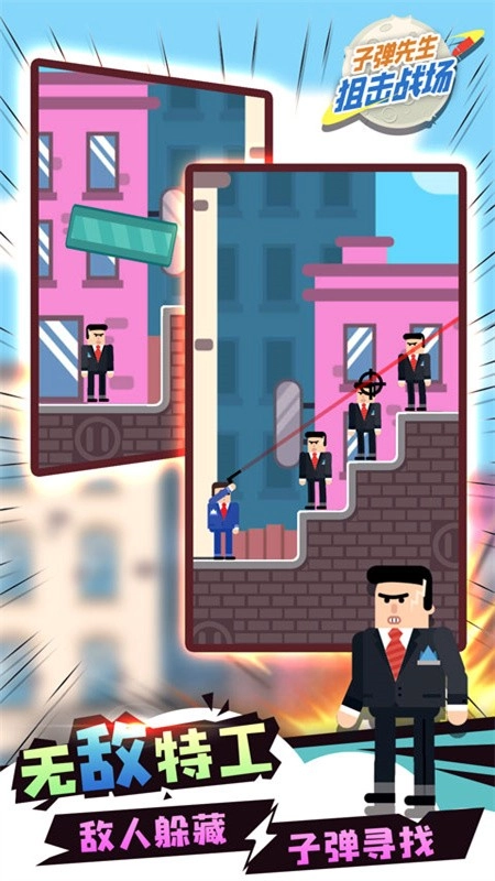 子弹先生狙击战场安卓版截图3