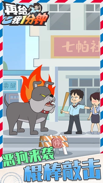 再给我1分钟截图3