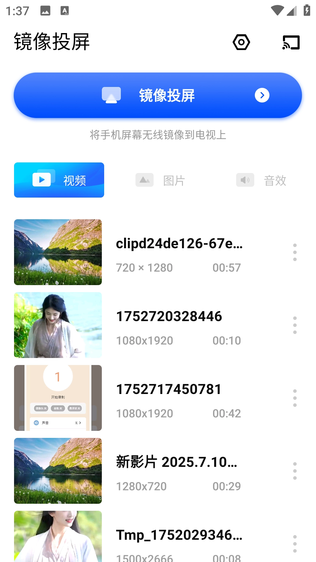 镜像投屏截图3