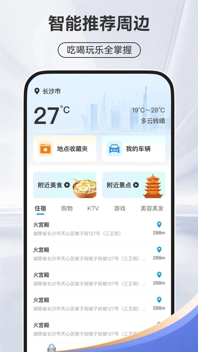 卫星导航地图截图1